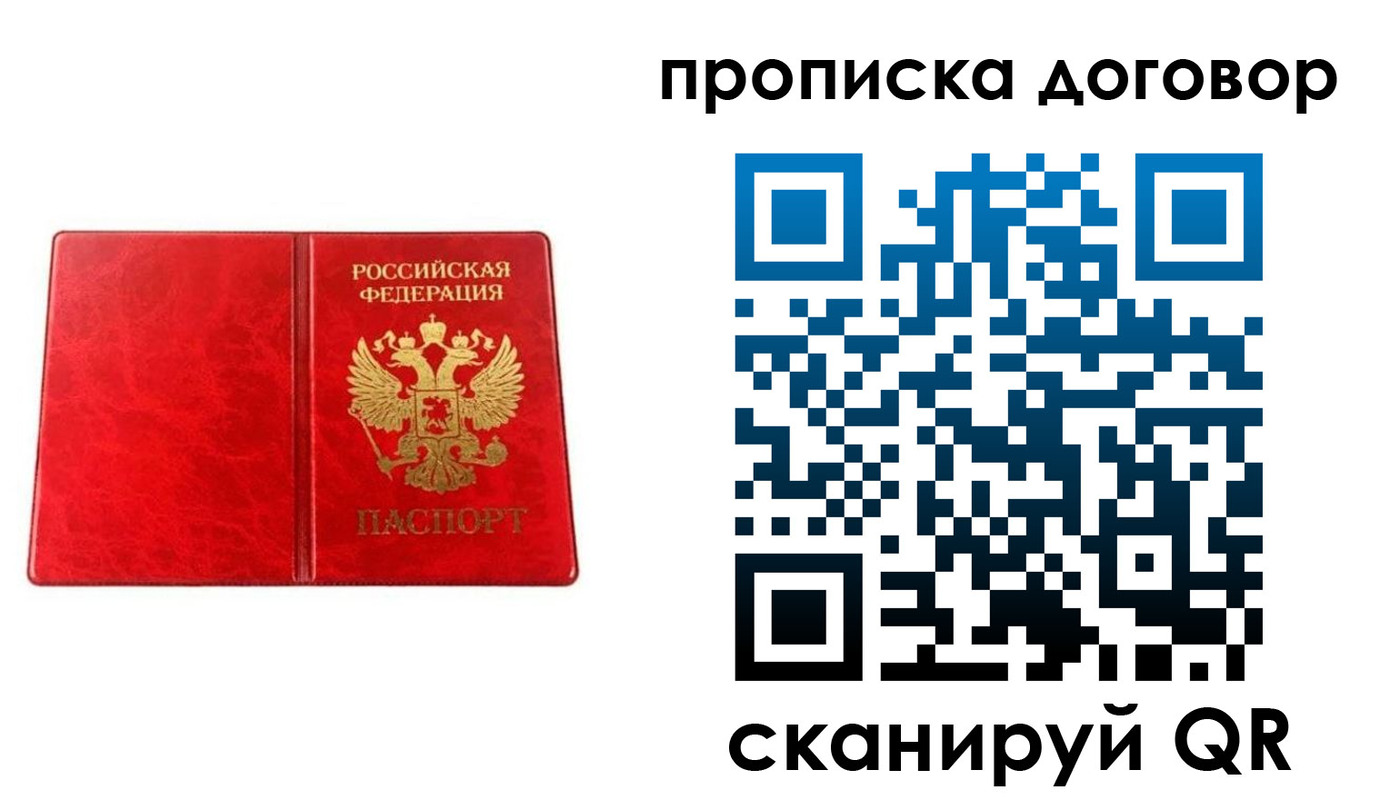 временная регистрация адрес в Бакале