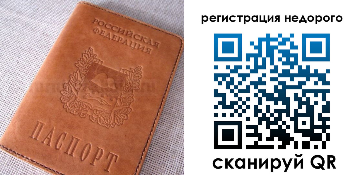 прописка от собственника в Бакале