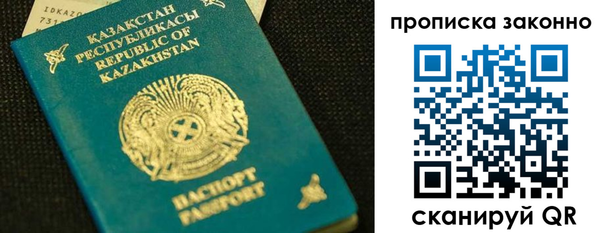 временная регистрация недорого в Бакале