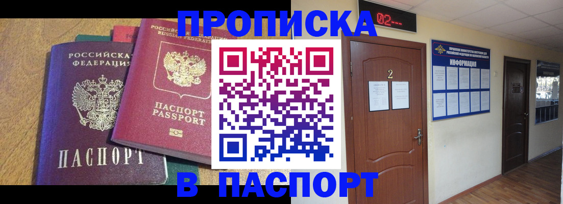 прописка ребенка в Бакале