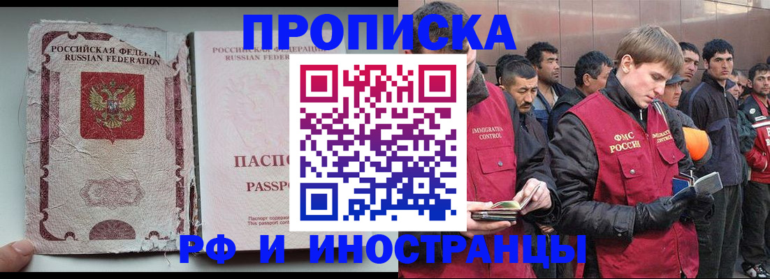 временная регистрация для школы в Бакале