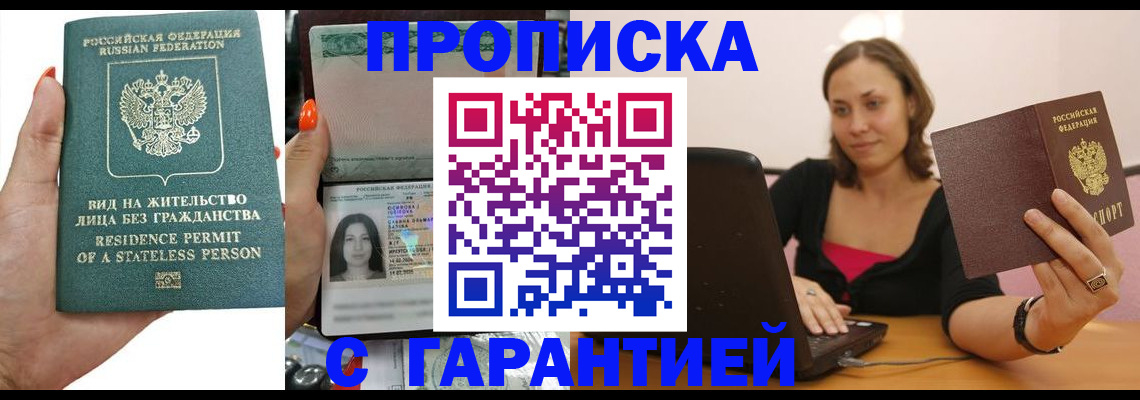 прописка гарантия в Бакале