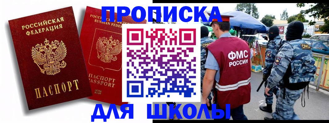 временная регистрация гарантия в Бакале