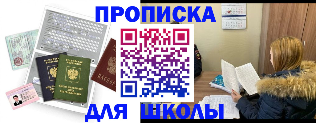 временная прописка в Бакале