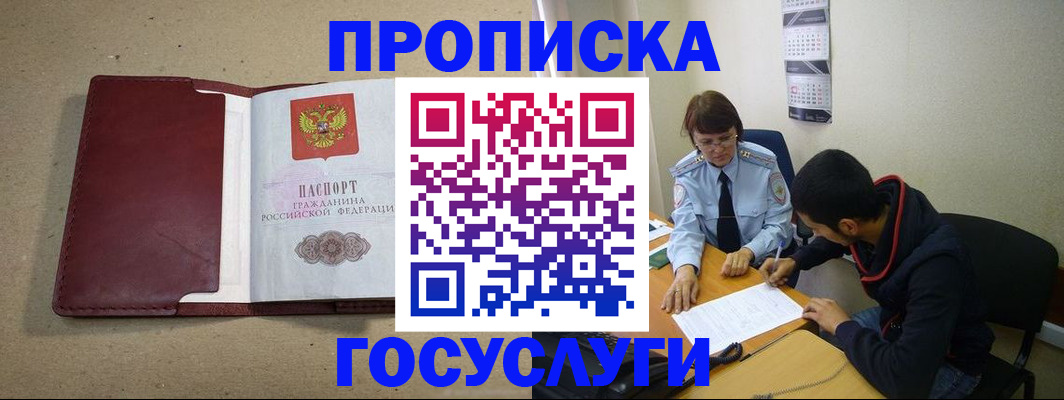 прописка для школы в Бакале