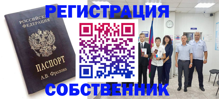 временная регистрация недорого в Бакале