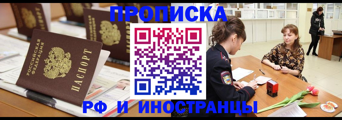 прописка 2025 в Бакале