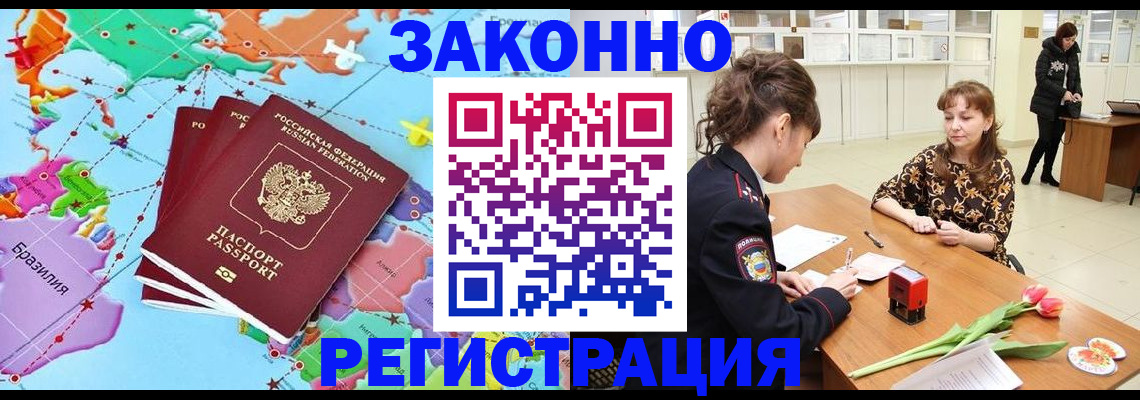 миграционный учет в Бакале