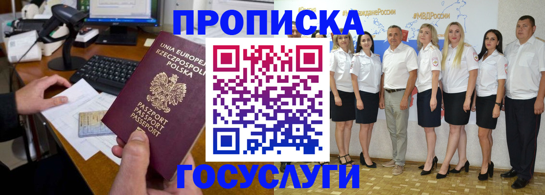 временная регистрация адрес в Бакале